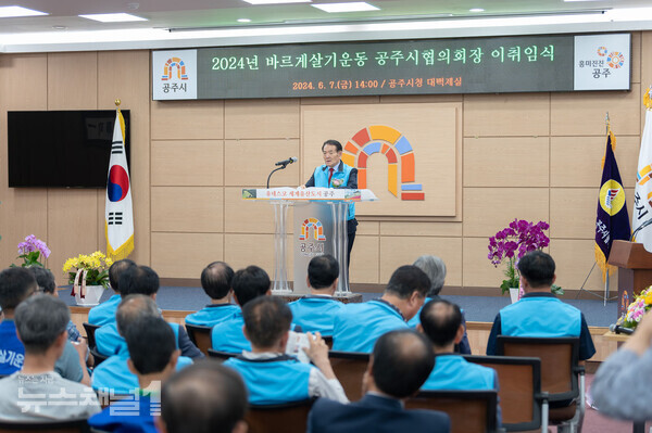 ▲"바르게살기운동 공주시협의회장" 이취임식. 사진=공주시